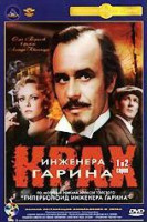 Изображение товара Крах инженера Гарина (2 серии) (Ремастированный)