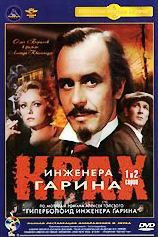 Крах инженера Гарина (2 серии) (Ремастированный) на DVD Крах инженера Гарина (2 серии) (Ремастированный) на DVD