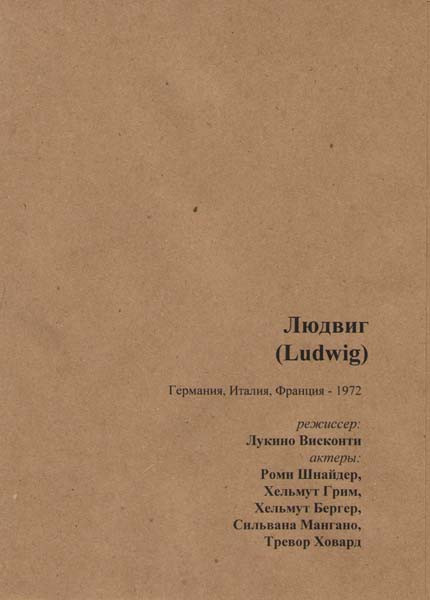 Людвиг (2 DVD)  на DVD