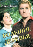 Изображение товара Большие деревья 