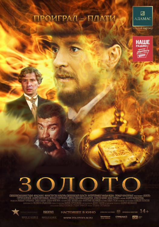 Золото на DVD Золото на DVD