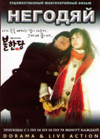 Изображение товара Негодяй (16 серий) (4 DVD)