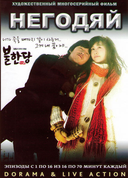 Негодяй (16 серий) (4 DVD) на DVD