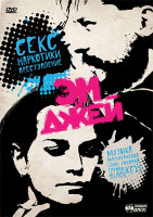 Изображение товара Эм и Джей