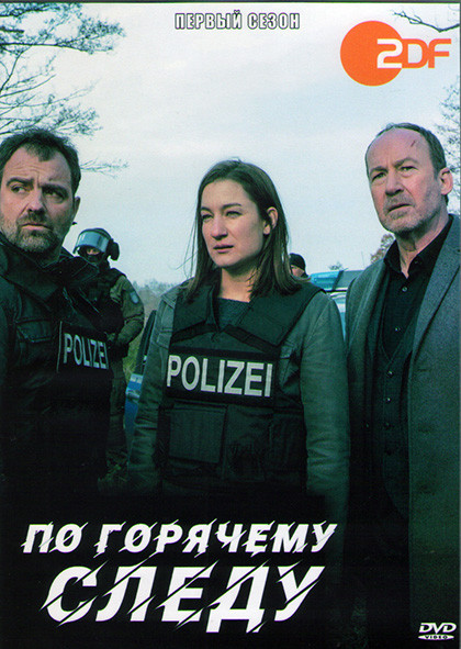 По горячему следу 1 Сезон (7 серий) (3DVD) на DVD По горячему следу 1 Сезон (7 серий) (3DVD) на DVD