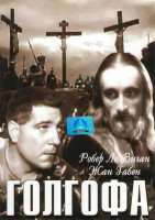 Изображение товара Голгофа