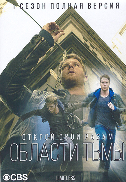 Области тьмы 1 Сезон (22 серии) (4DVD) на DVD