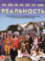 Изображение товара Реальность