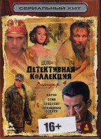 Изображение товара Детективная коллекция 4 Выпуск (Шериф (12 серий) / Бомж (12 серий) / Следопыт (12 серий) / Похищение богини (8 серий)) (4 DVD)