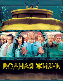 Водная жизнь (Blu-ray)* на Blu-ray