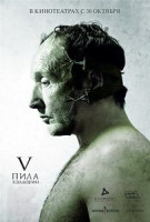 Изображение товара Пила 5