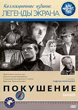 Покушение на DVD