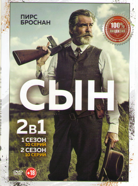Сын 1,2 Сезоны (20 серий) на DVD Сын 1,2 Сезоны (20 серий) на DVD
