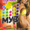 Премия муз ТВ 200 русских клипов на DVD