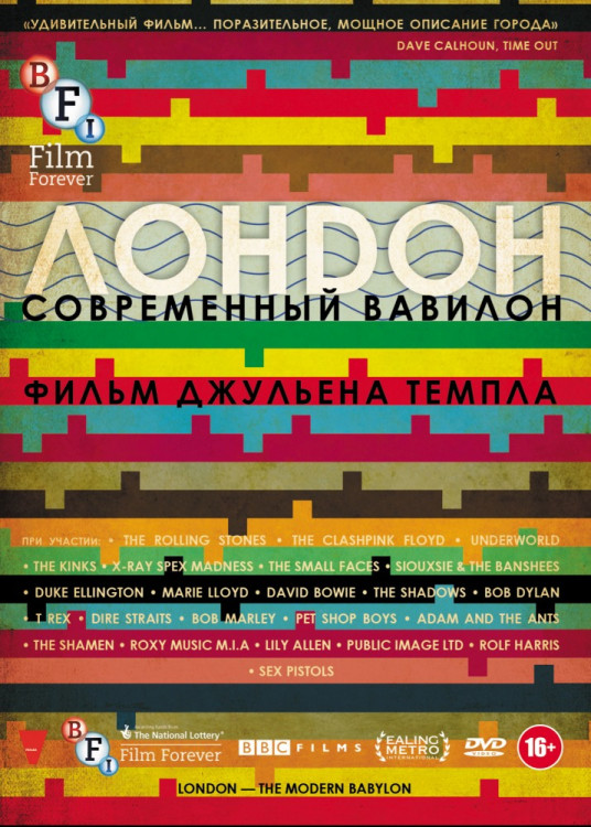 Лондон современный Вавилон на DVD Лондон современный Вавилон на DVD