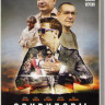 Свиридовы (8 серий) на DVD