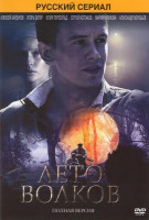 Изображение товара Лето волков (Капли крови на цветущем вереске) (6 серий)