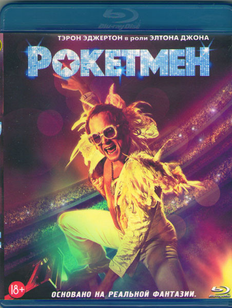 Рокетмен (Blu-ray)* на Blu-ray
