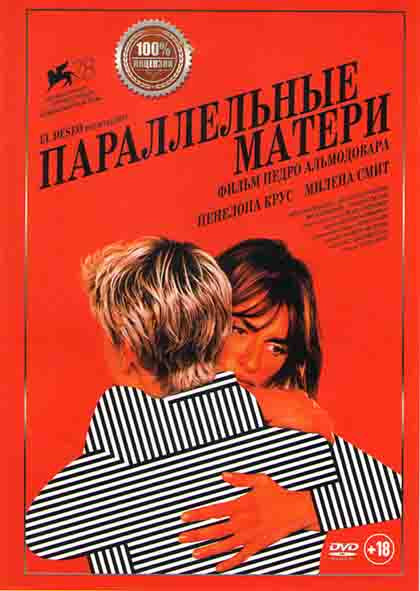 Параллельные матери* на DVD Параллельные матери* на DVD