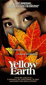 Желтая земля  на DVD
