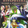 Внук Нурарихена 1,2 Сезоны (48 серий) (2 DVD) на DVD Внук Нурарихена 1,2 Сезоны (48 серий) (2 DVD) на DVD