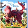 Диномама (Blu-ray) на Blu-ray