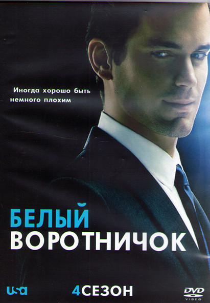Белый Воротничок 4 Сезон (16 серий) (3DVD) на DVD