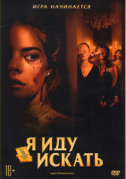 Изображение товара Я иду искать*