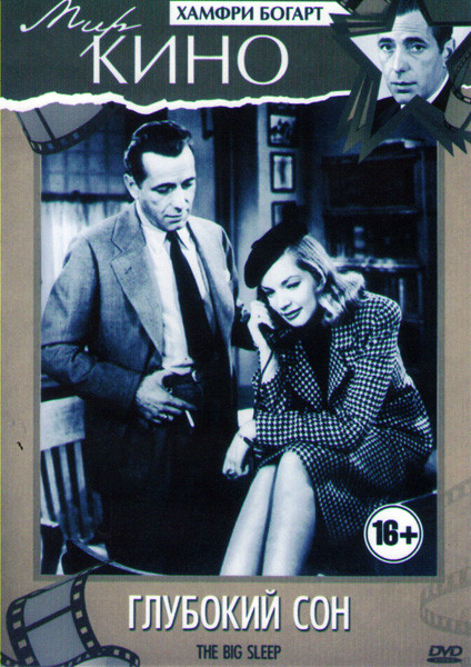 Глубокий сон на DVD
