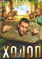 Изображение товара Холоп*