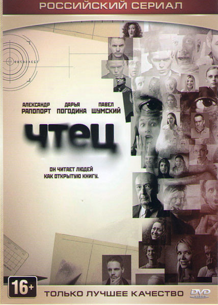 Чтец 1,2 (40 серий) на DVD Чтец 1,2 (40 серий) на DVD