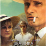 Два лика января на DVD Два лика января на DVD