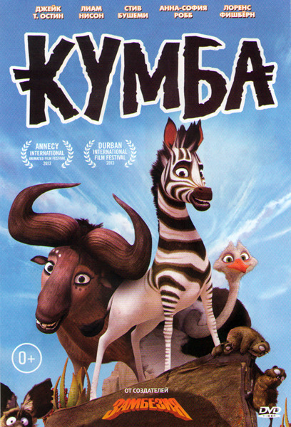 Кумба (Король сафари) на DVD