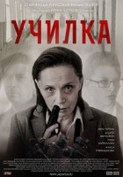 Изображение товара Училка (Blu-ray)*