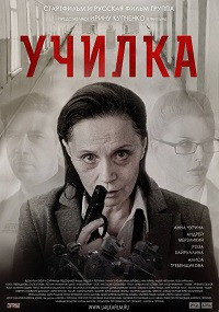 Училка (Blu-ray)* на Blu-ray