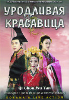 Изображение товара Уродливая красавица 1 Сезон (12 серий) (2DVD) 