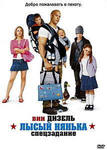 Лысый нянька на DVD Лысый нянька на DVD