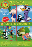 Изображение товара Классика анимации Мульты для всей семьи (Даффи Дак / Поросенок Порки / Бетти Бу / Кот Феликс / Супермен - Решающий поединок / Мумия атакует / Ханки и 