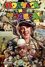 Полчаса на чудеса (Снежная крепость / Полчаса на чудеса) на DVD