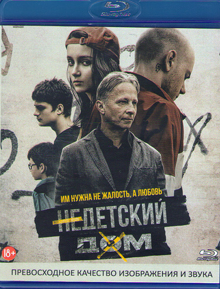 Недетский дом (Blu-ray)* на Blu-ray