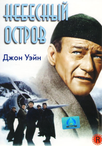 Небесный остров на DVD Небесный остров на DVD