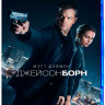 Джейсон Борн (Blu-ray) на Blu-ray