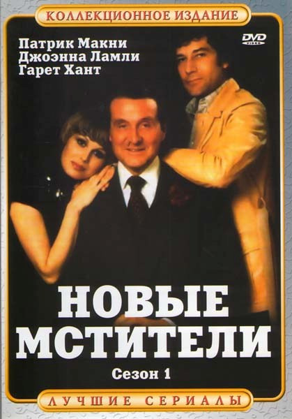 Новые мстители 1 Сезон на DVD