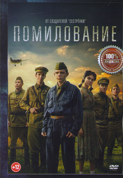 Помилование на DVD