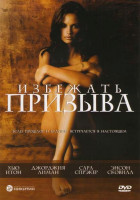 Изображение товара Избежать призыва