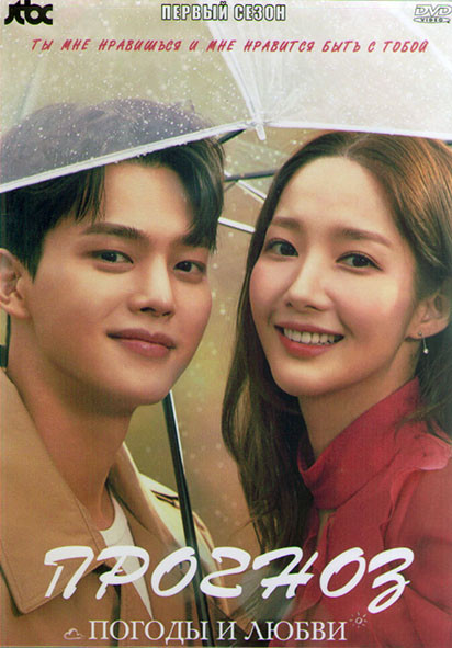 Прогноз погоды и любви 1 Сезон (16 серий) (4DVD) на DVD