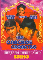 Изображение товара Опасное сходство