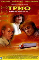 Изображение товара Трио