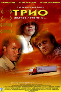 Трио на DVD Трио на DVD