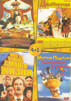 Изображение товара Приключения барона Мюнхгаузена / Джабберуоки / Монти Пайтон Смысл жизни / Монти Пайтон и священный грааль